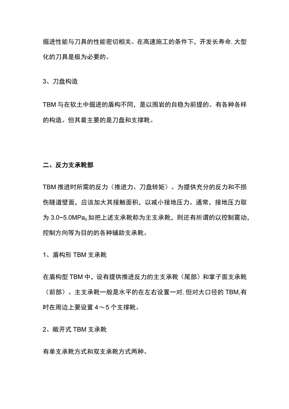 隧道掘进机TBM施工技术.docx_第2页