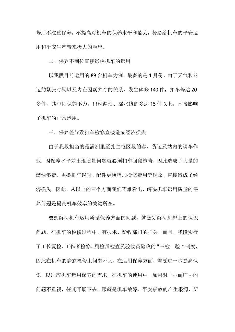 最新整理内燃机车检修后进行保养的重要性.docx_第2页