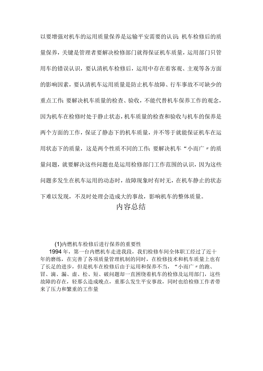 最新整理内燃机车检修后进行保养的重要性.docx_第3页