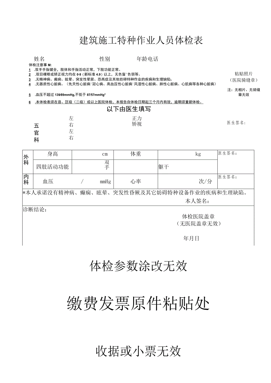 27100415特种作业年审表格20230427.docx_第3页