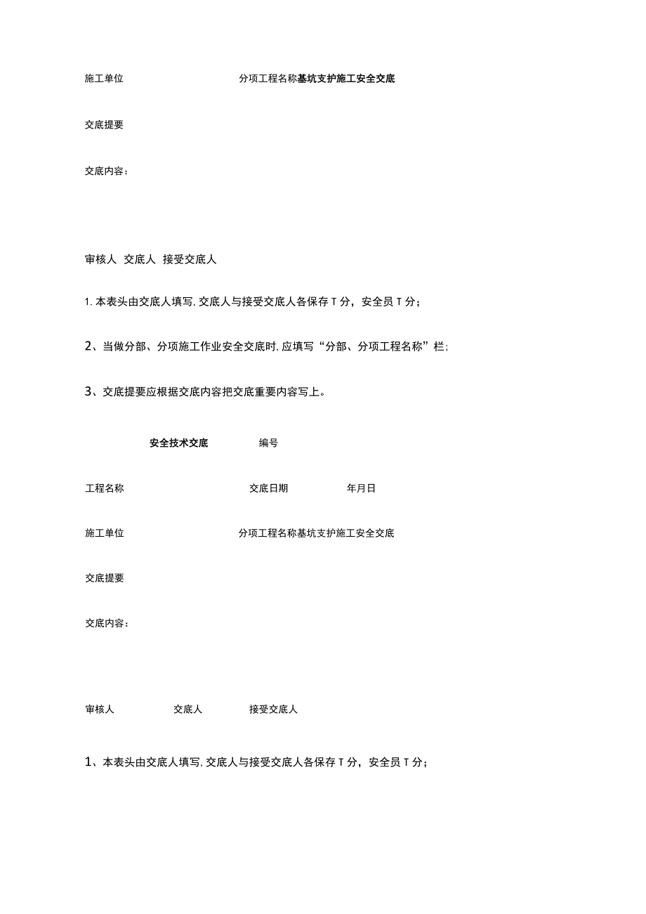 基坑支护施工 安全技术交底.docx_第3页