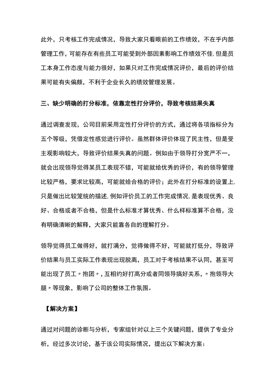 某综合性能源集团绩效考核设计项目纪实.docx_第3页