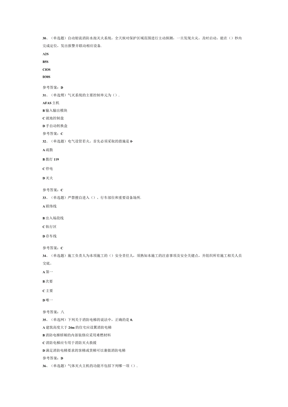 消防设备检修工必知必会模拟考试卷第170份含解析.docx_第3页