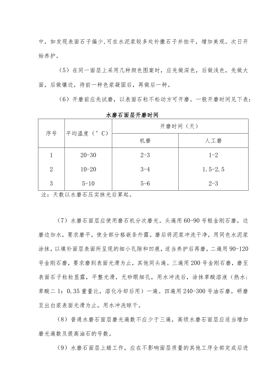 水磨石地面施工工艺.docx_第2页