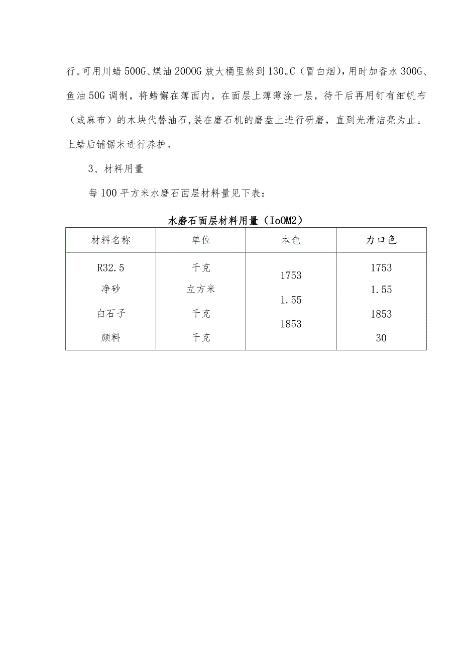 水磨石地面施工工艺.docx_第3页