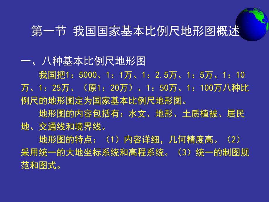 第9章地形图及其应用.ppt_第2页