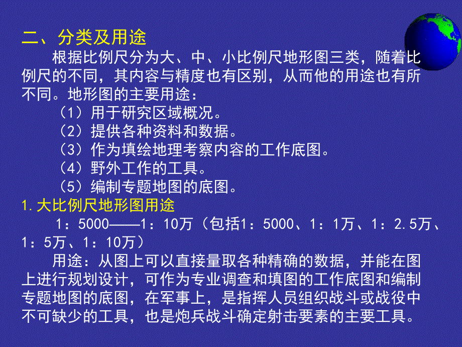 第9章地形图及其应用.ppt_第3页