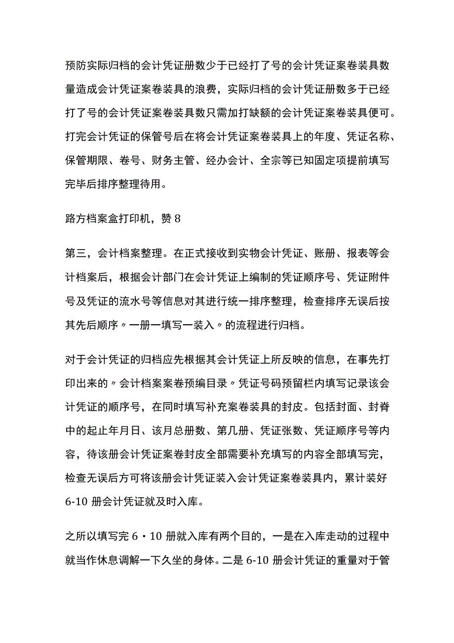 会计档案整理.docx_第3页