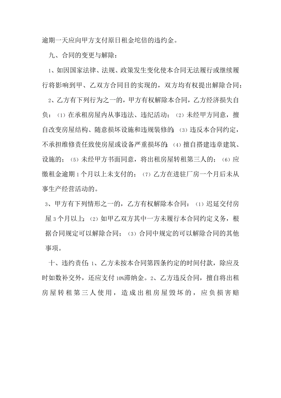 高村村厂房租赁合同.docx_第3页