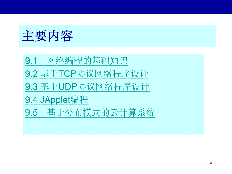 第9章Java网络.ppt_第2页