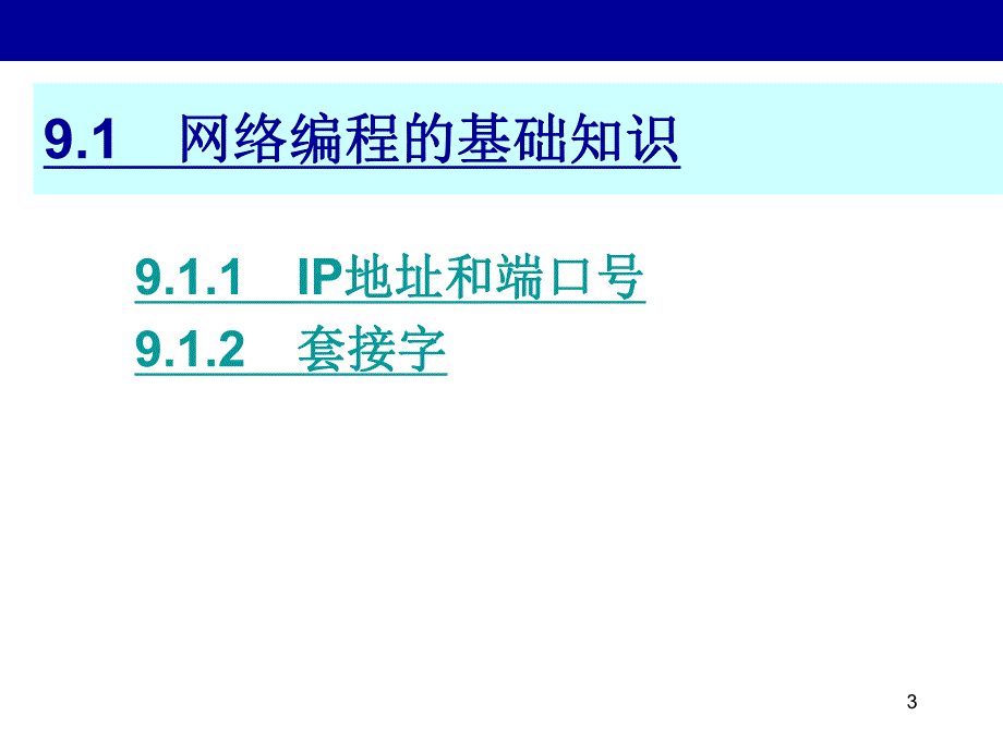 第9章Java网络.ppt_第3页