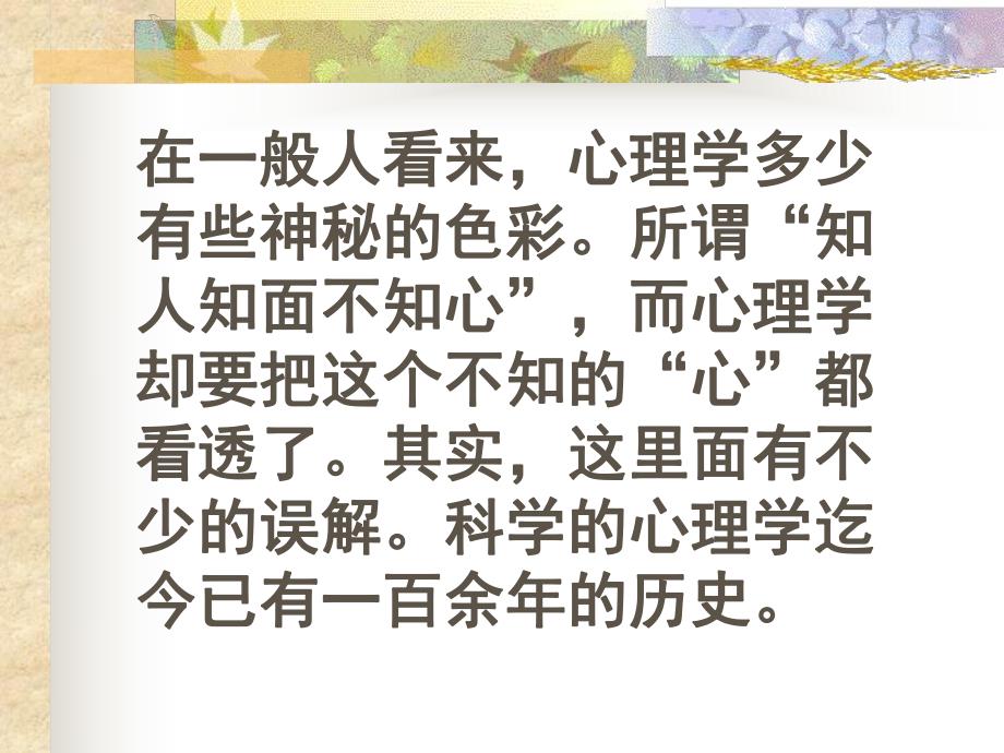 第一章绪论心理学的基本概念.ppt_第3页