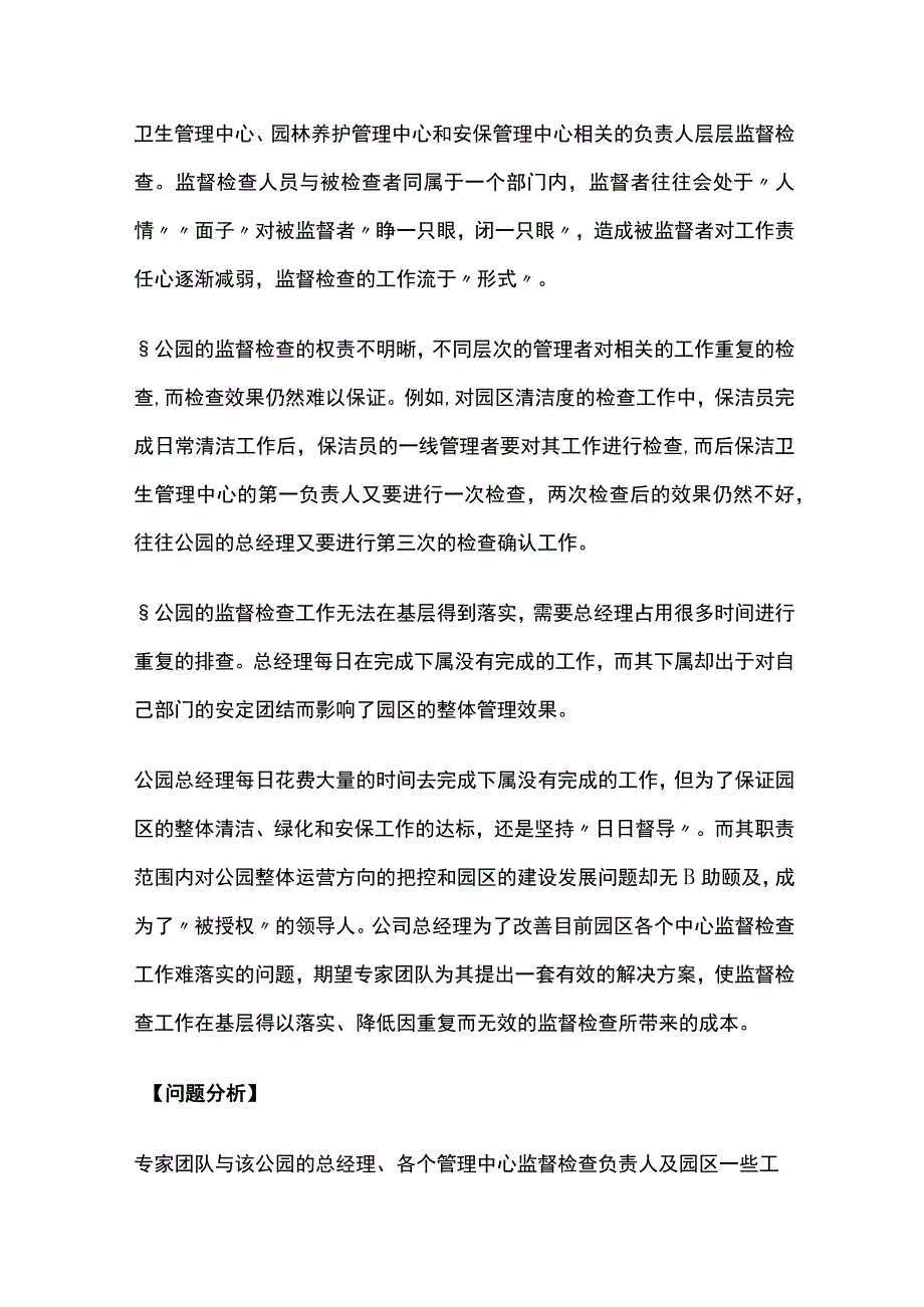 某大型公园网格化管理模式构建项目案例纪实.docx_第2页