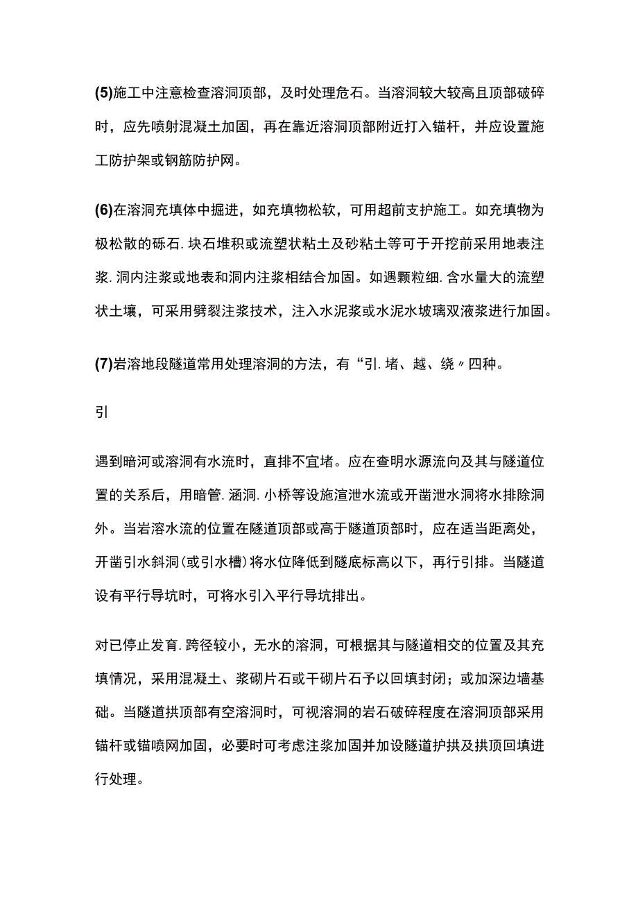 隧道不良地质处理方案.docx_第3页