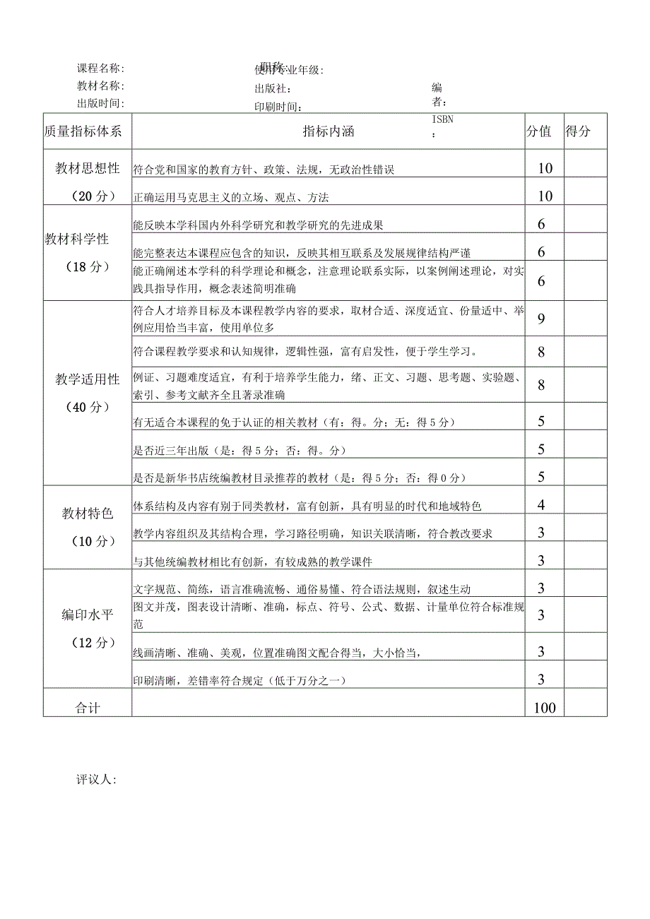 闽江学院纸质教材选用评价表学生用.docx_第2页