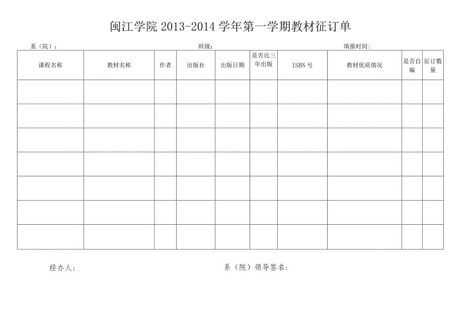 闽江学院纸质教材选用评价表学生用.docx_第3页