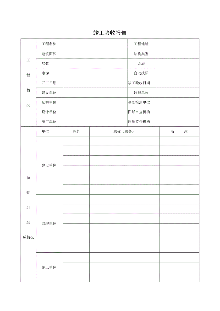 竣工验收报告.docx_第1页