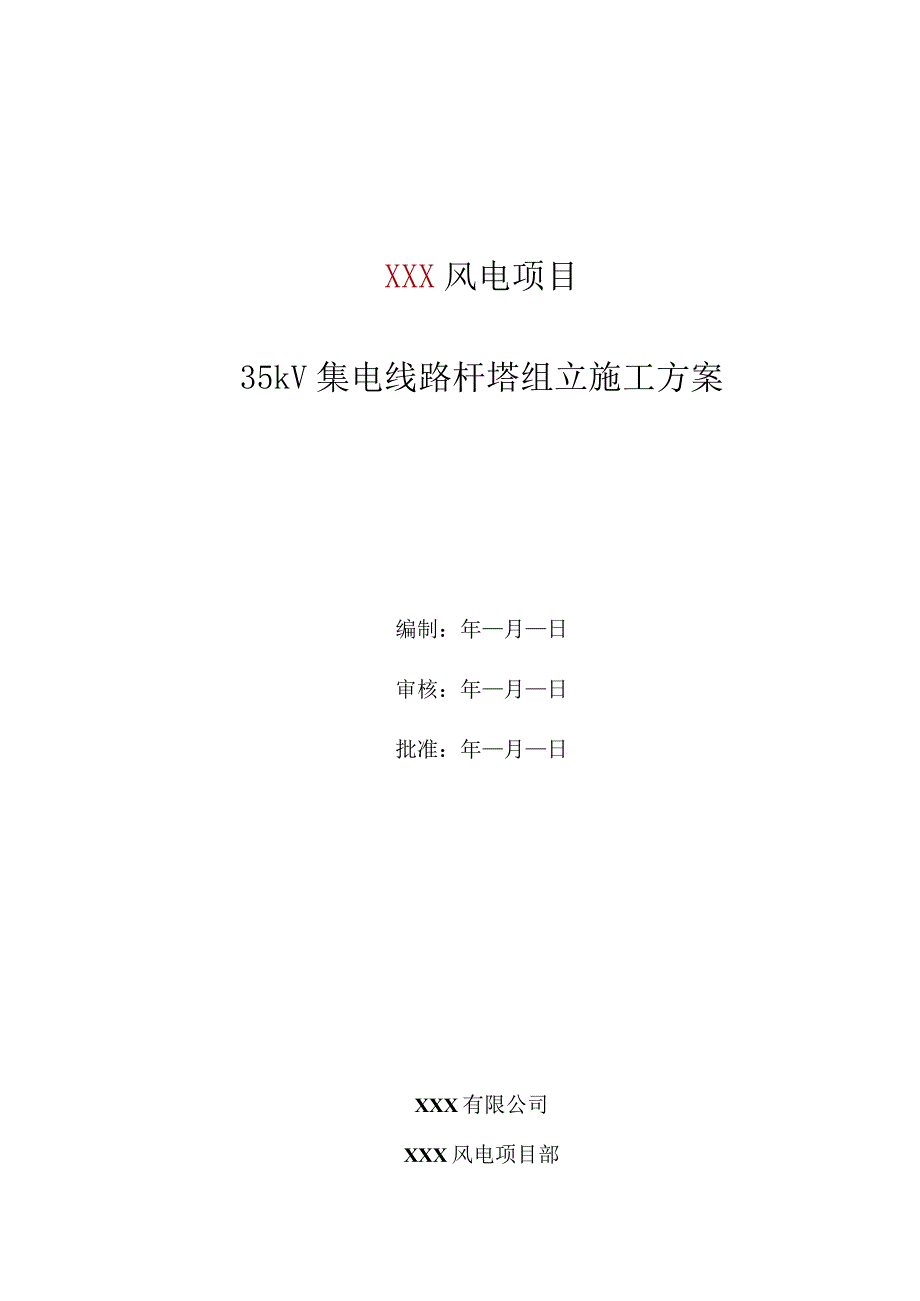 杆塔组立作业指导书(最终版).docx_第1页