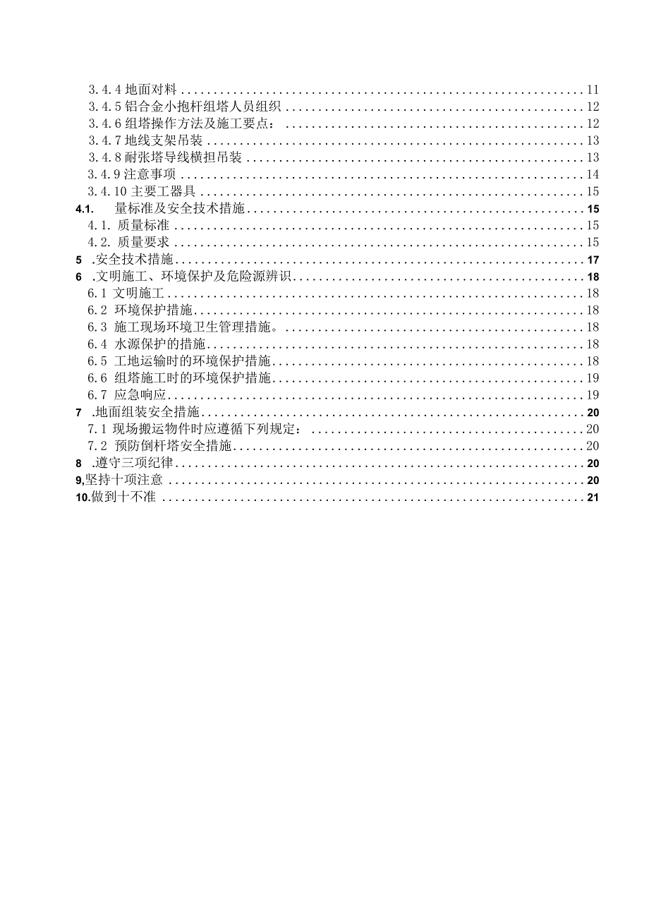 杆塔组立作业指导书(最终版).docx_第3页