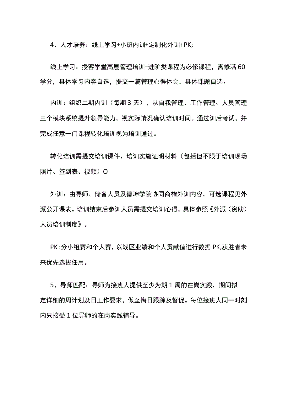 某集团公司人才培养计划暨接班人计划方案.docx_第3页