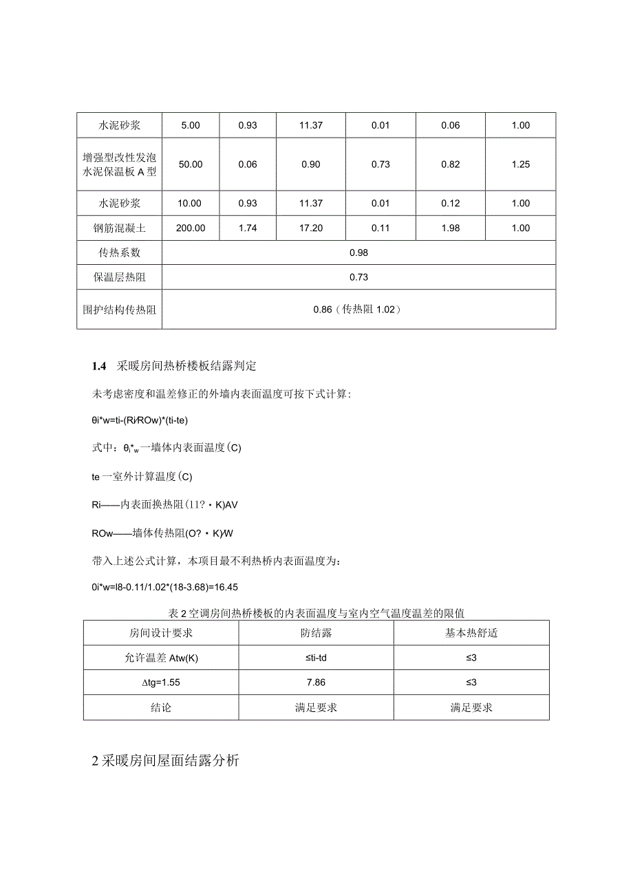 全民健身中心建设项目--公共建筑围护结构结露计算分析报告书.docx_第3页