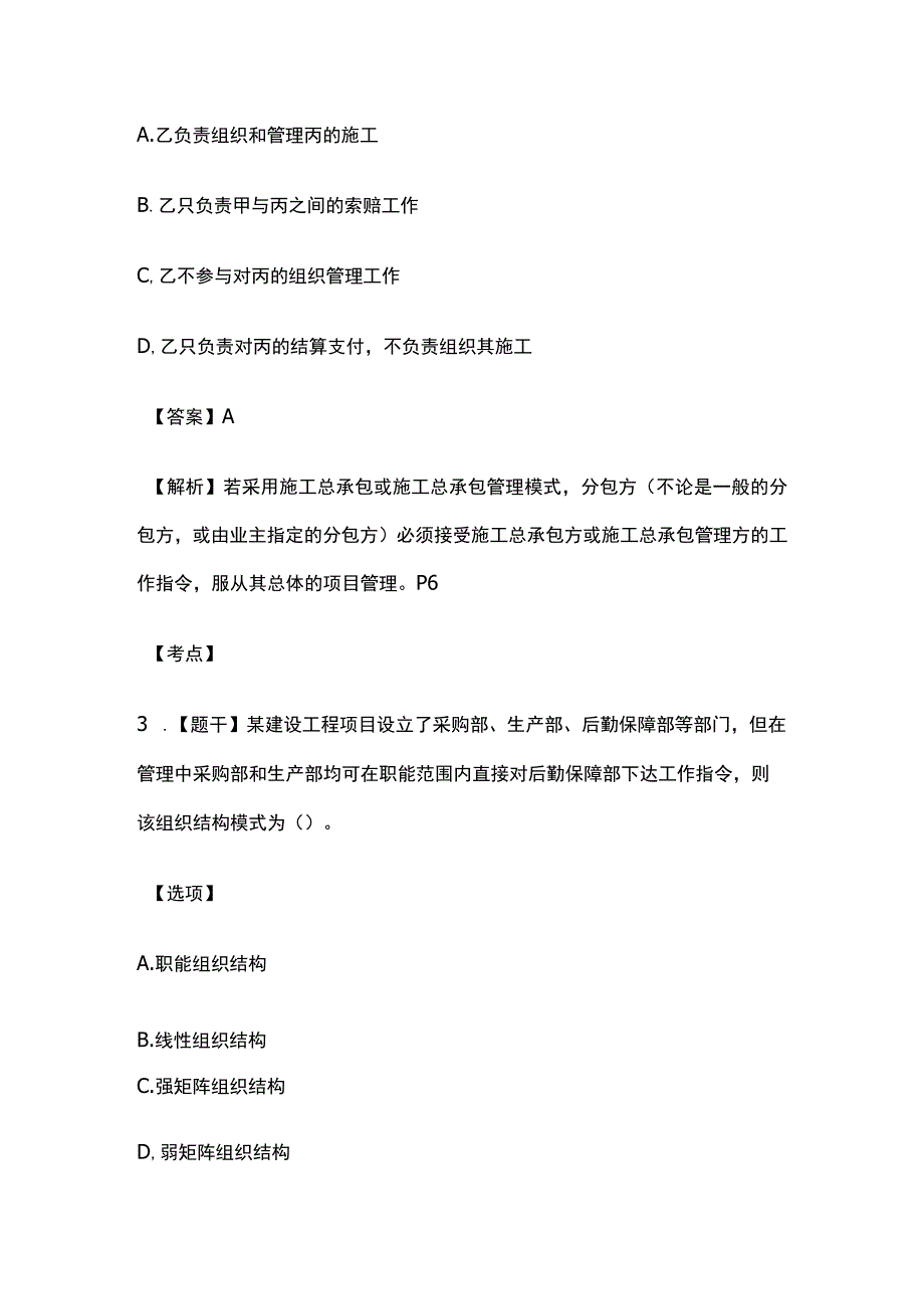 二建《施工管理》真题历年考点及答案.docx_第2页