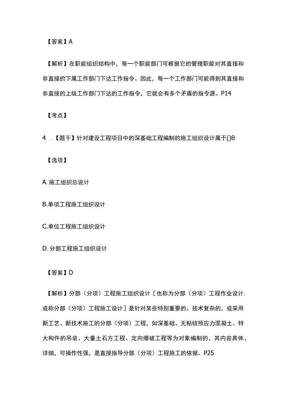 二建《施工管理》真题历年考点及答案.docx_第3页