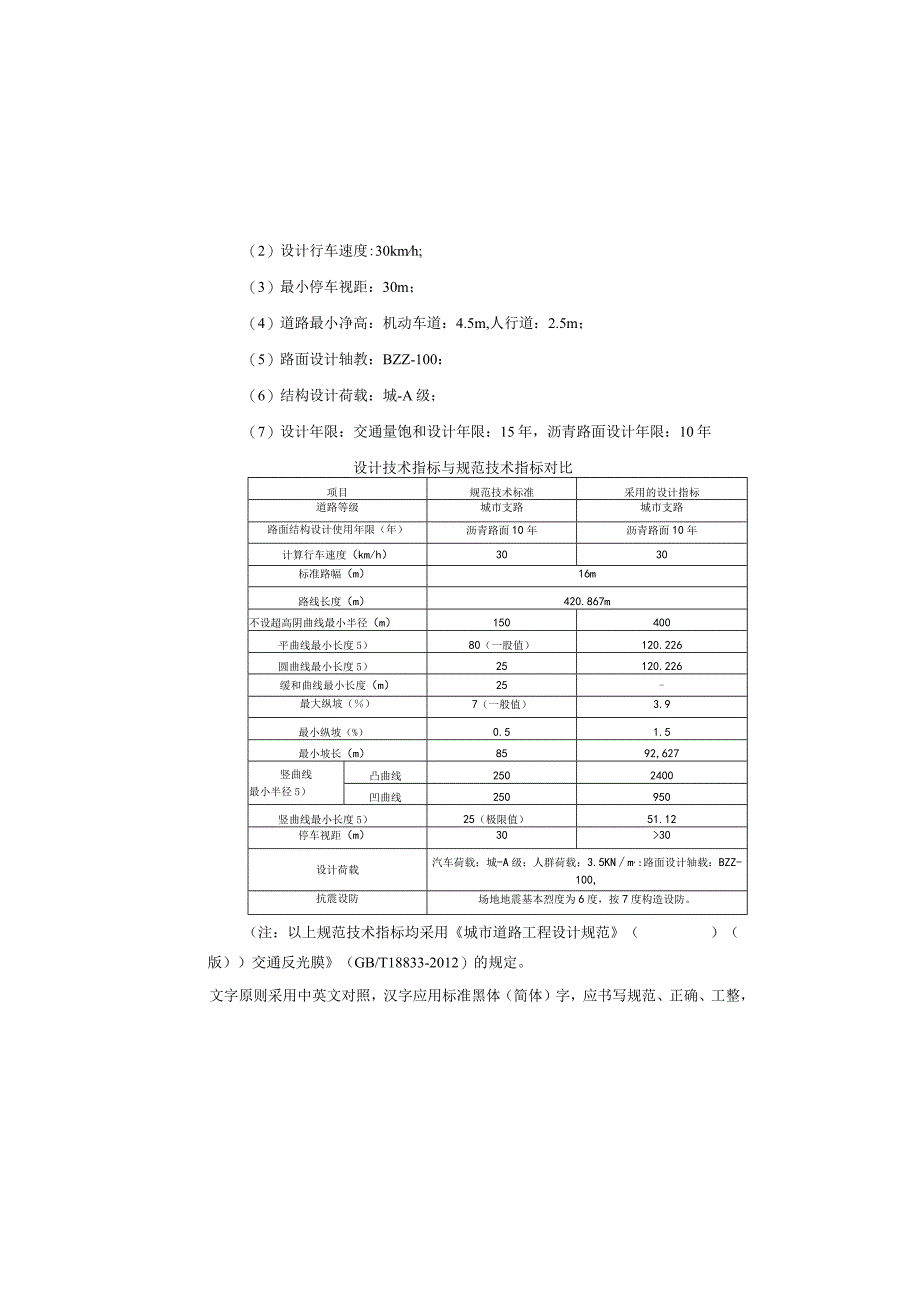 十支路交通工程施工图设计说明.docx_第3页