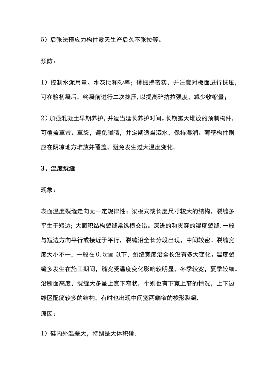 混凝土六大缝预防全套.docx_第3页