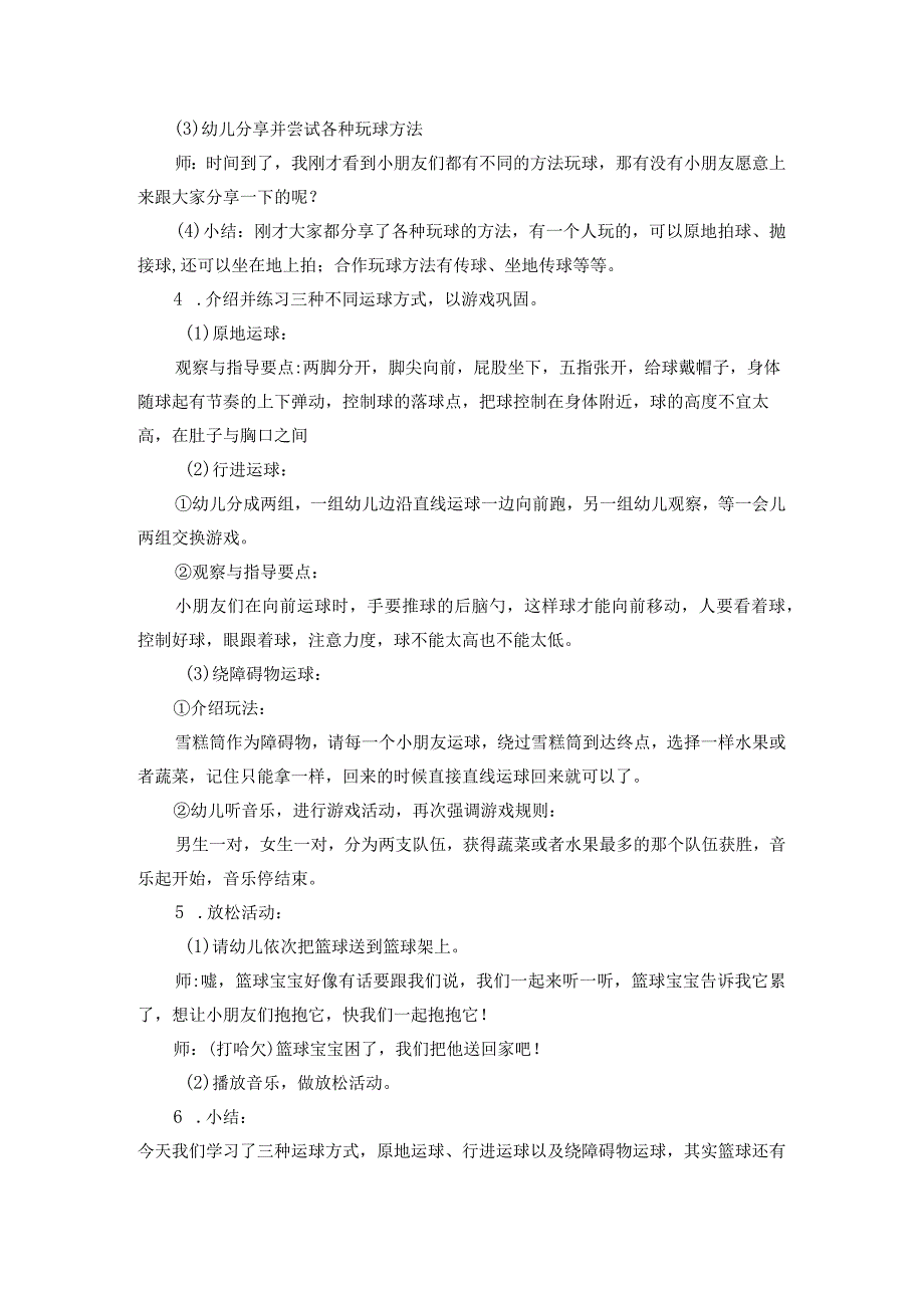 幼儿园优质公开课：中班体育《玩转篮球》教学设计.docx_第2页