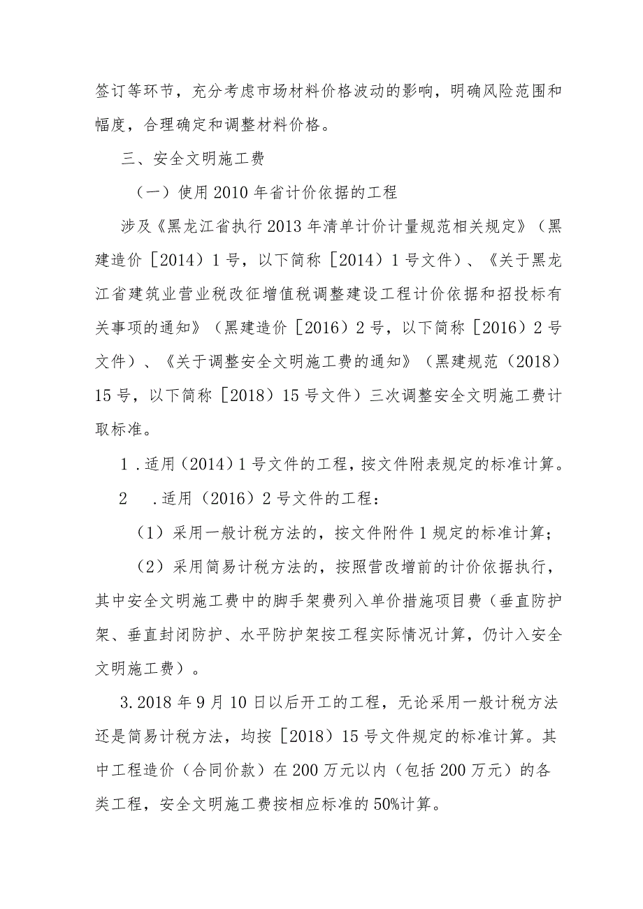 黑龙江省2023年度建筑安装等工程结算参考意见.docx_第2页