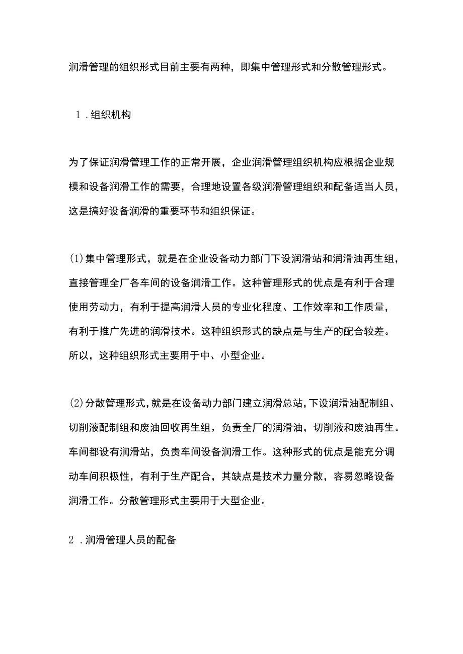 设备的润滑管理组织机构、职责及润滑五定管理.docx_第1页