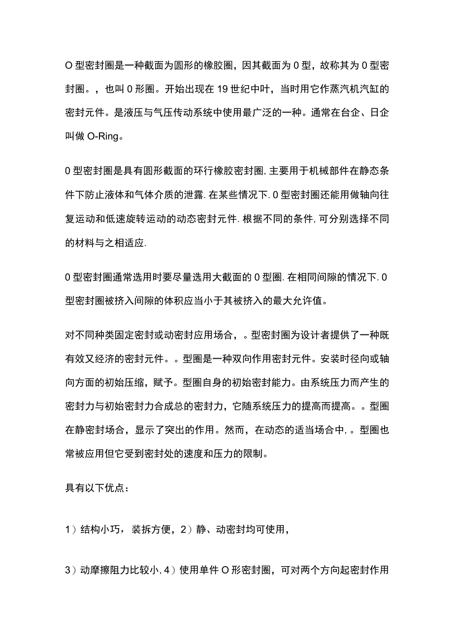 橡胶O型圈的知识及配方设计.docx_第2页