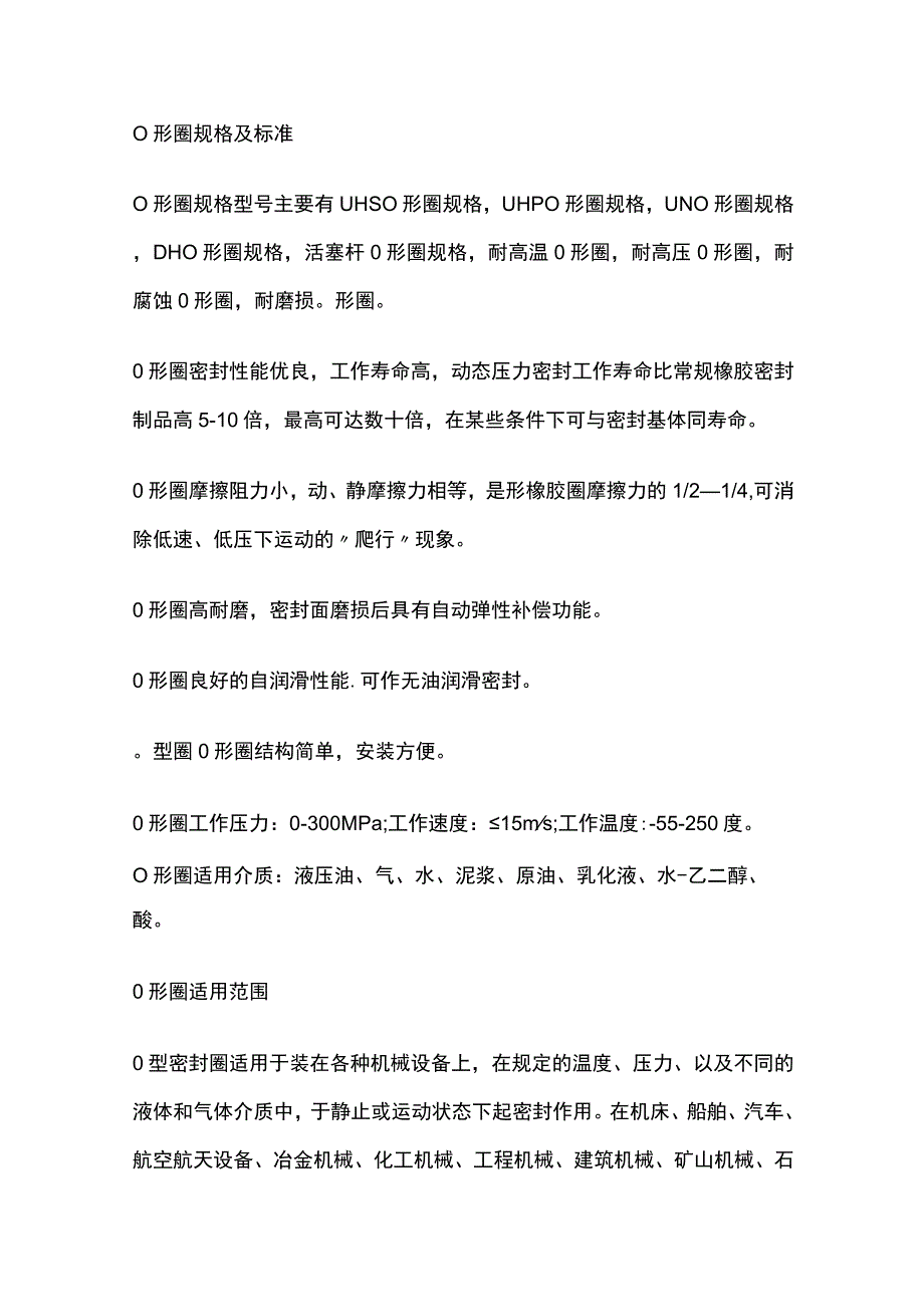 橡胶O型圈的知识及配方设计.docx_第3页