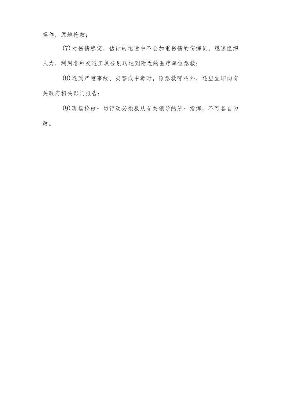 卫生防疫突发事件应急救护专项措施.docx_第3页