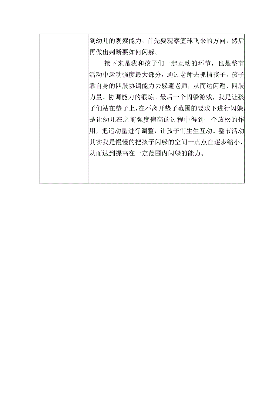 幼儿园优质公开课：大班体育《我是闪躲王》教案+反思(表格版本).docx_第3页