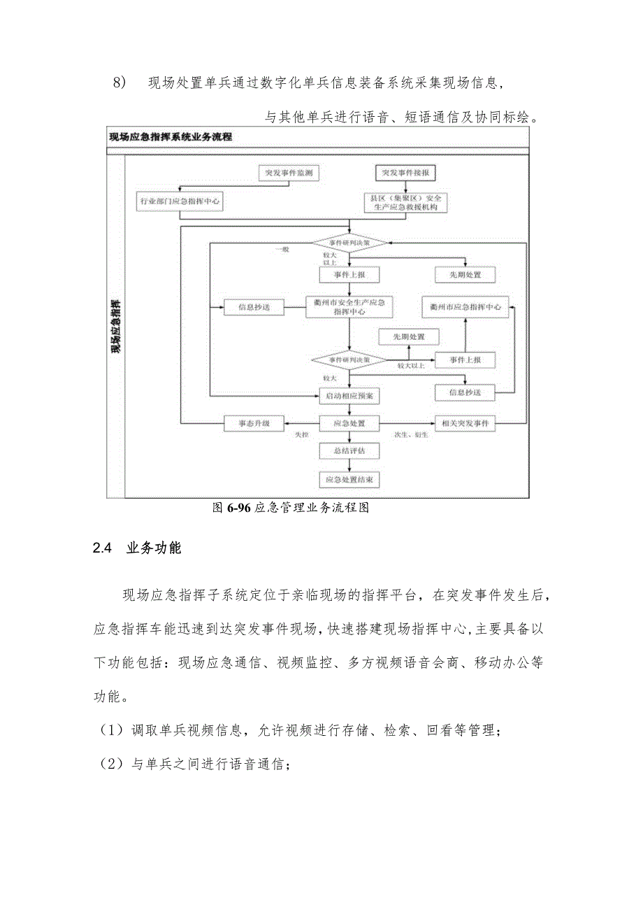 现场应急指挥车设计方案.docx_第3页