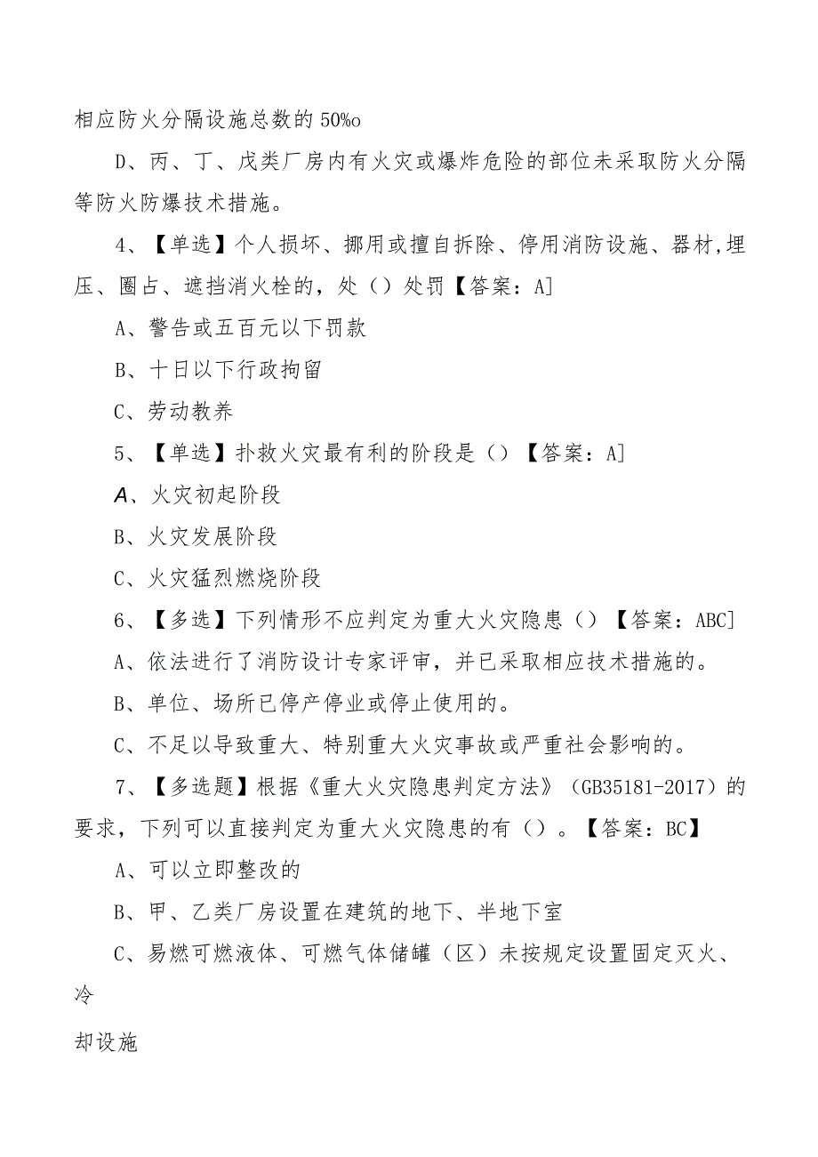 重大火灾隐患判定方法及消防安全管理试题带答案.docx_第3页