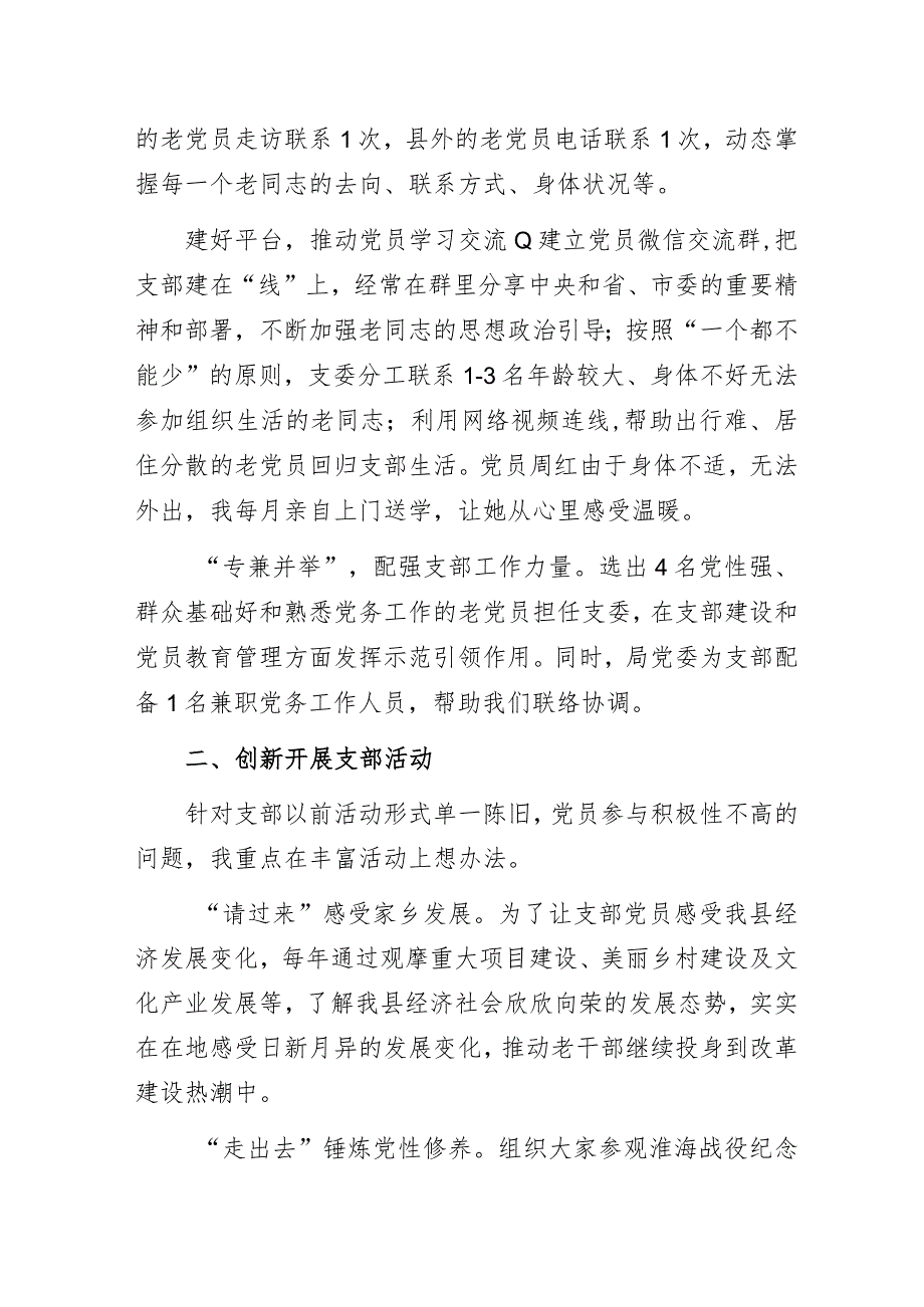 建强战斗堡垒 为党旗添光彩——退休干部党支部书记党建工作经验交流发言材料.docx_第2页