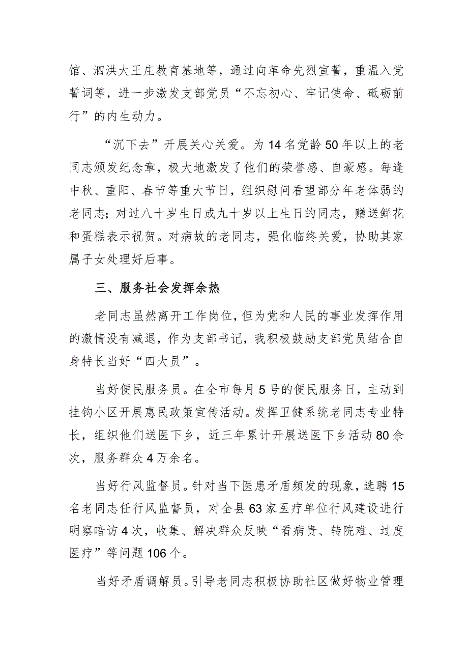 建强战斗堡垒 为党旗添光彩——退休干部党支部书记党建工作经验交流发言材料.docx_第3页