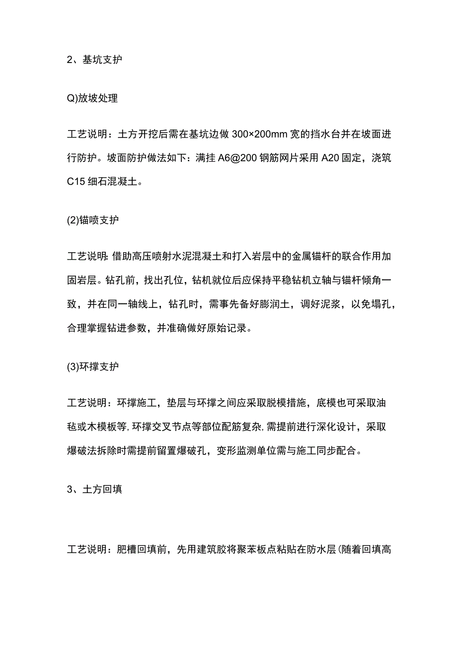 地基、基础精细化施工方案.docx_第2页