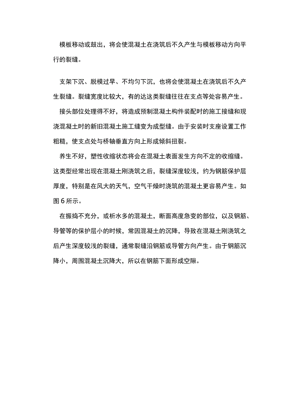 钢筋混凝土桥梁裂缝的产生、预防与治理措施.docx_第2页