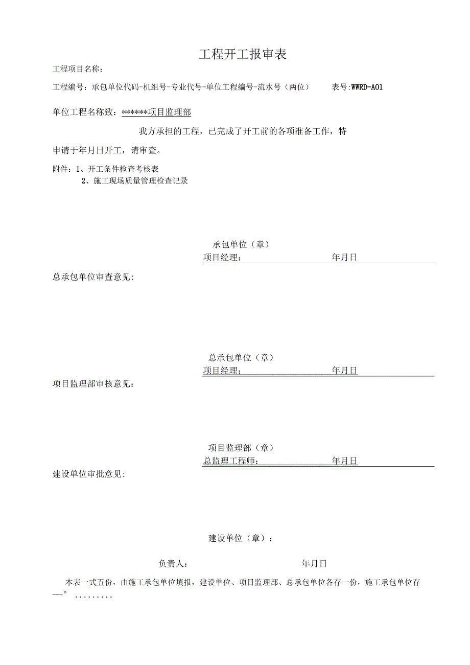 电厂补充安装表式.docx_第1页