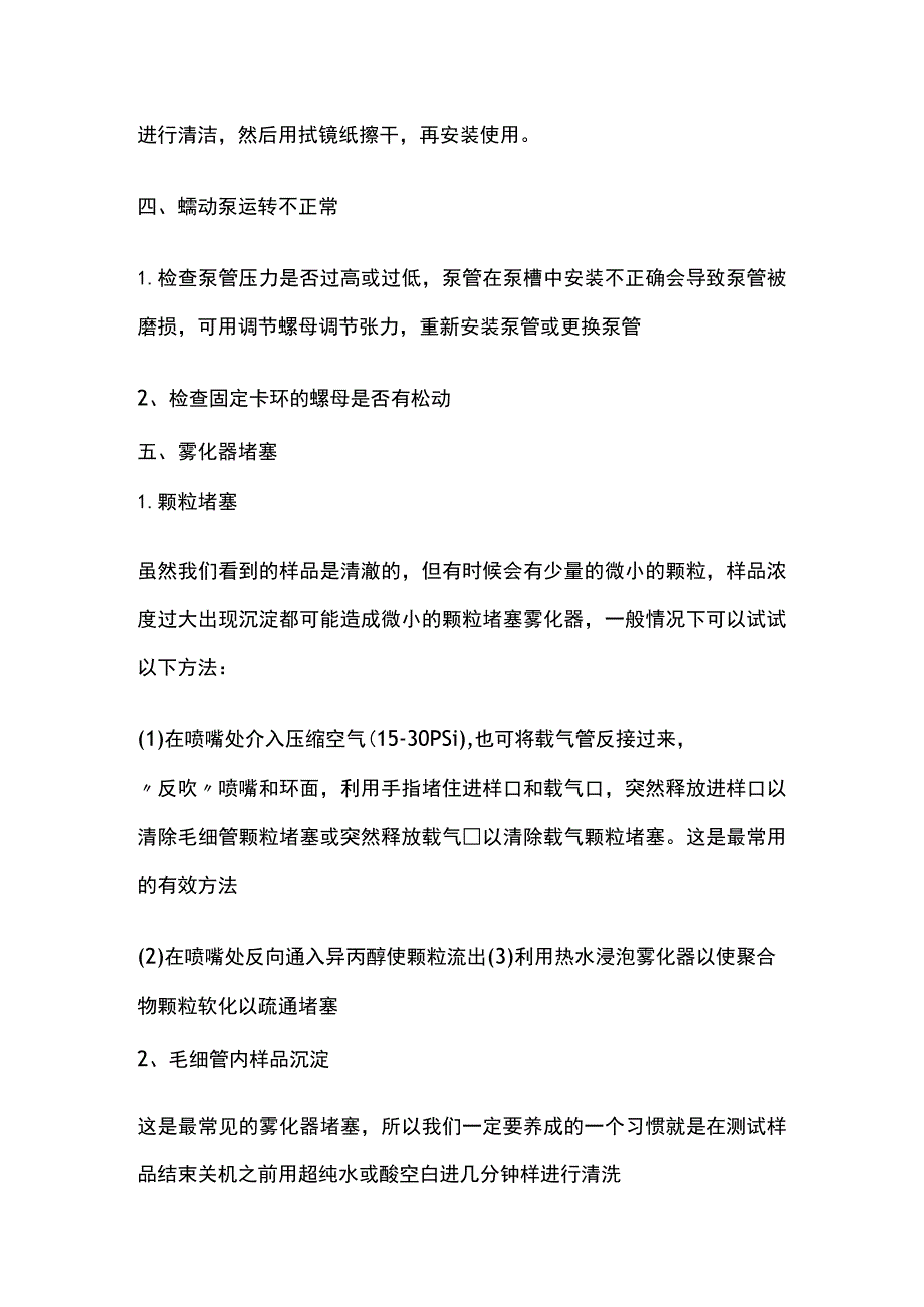 ICP故障排查与维护.docx_第3页