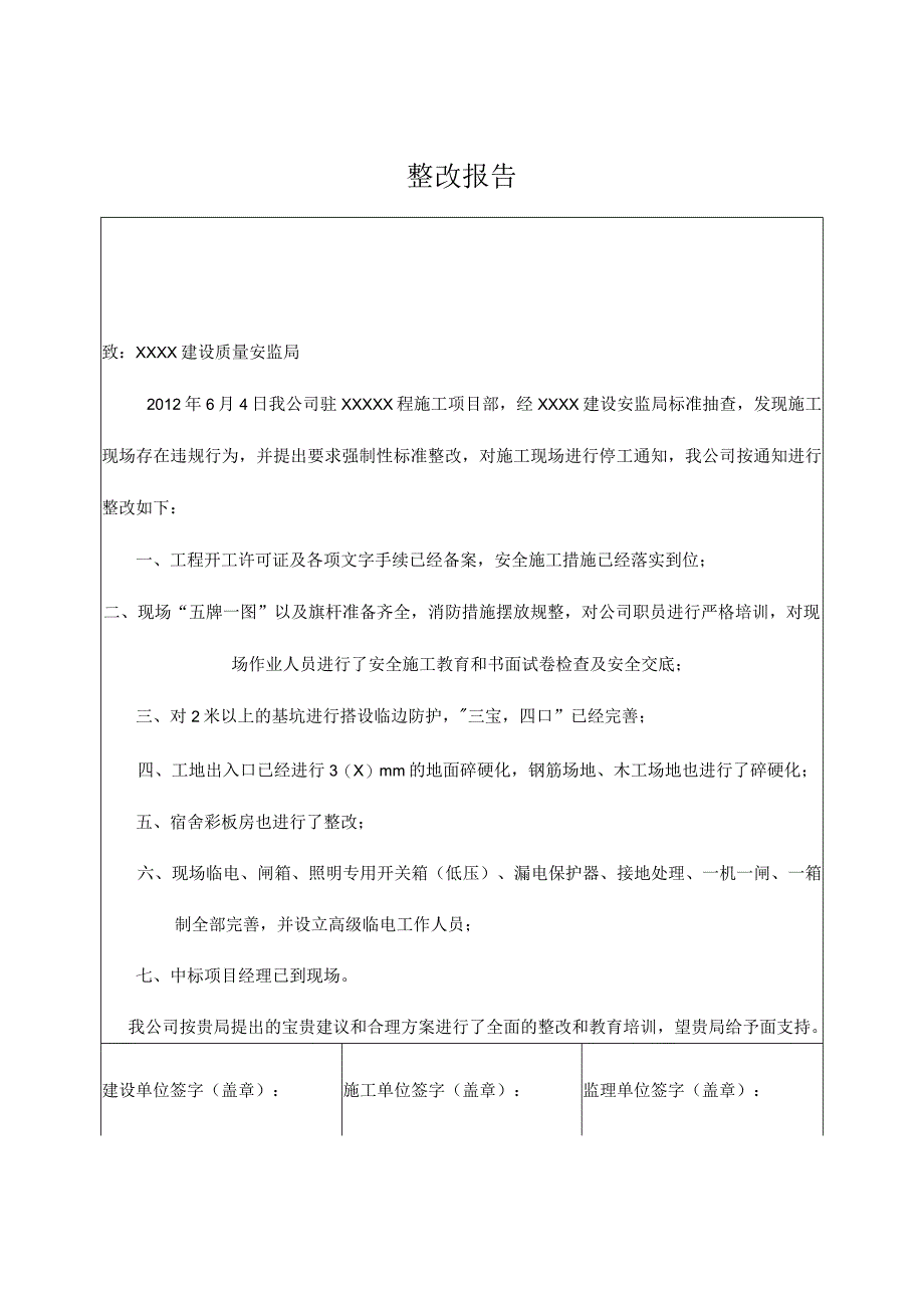 整改复工报告.docx_第1页