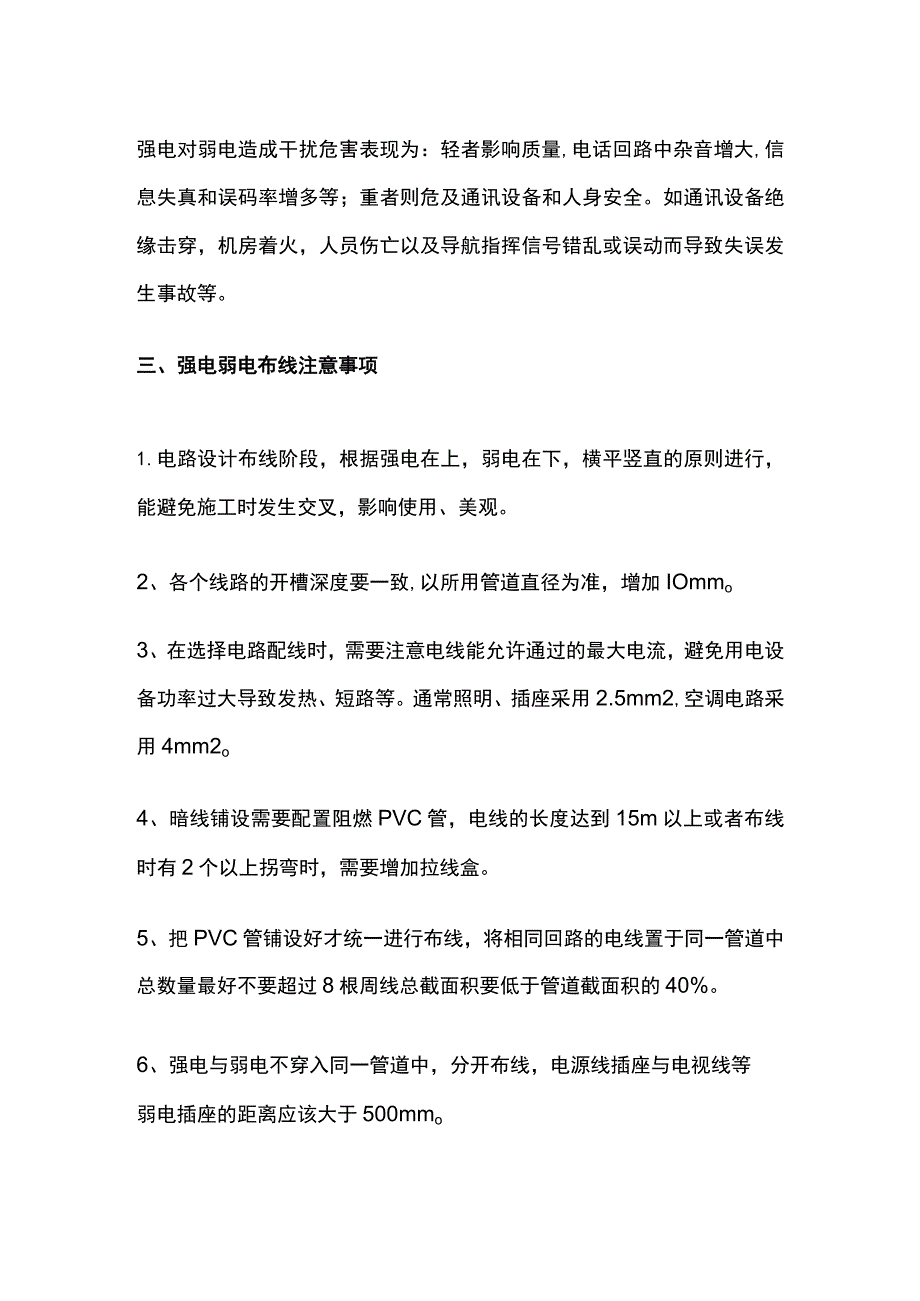 强电、弱电布线的距离要求及要点全套.docx_第3页