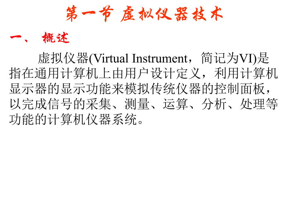 第9章新型检测技术与仪表.ppt_第2页