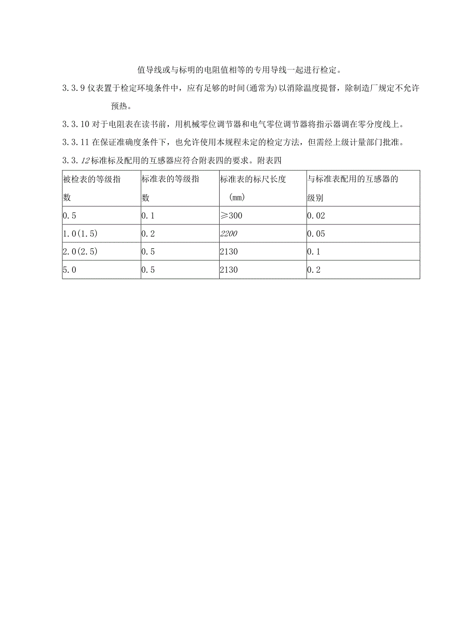 电厂电气仪表解体检修和工艺质量标准.docx_第3页