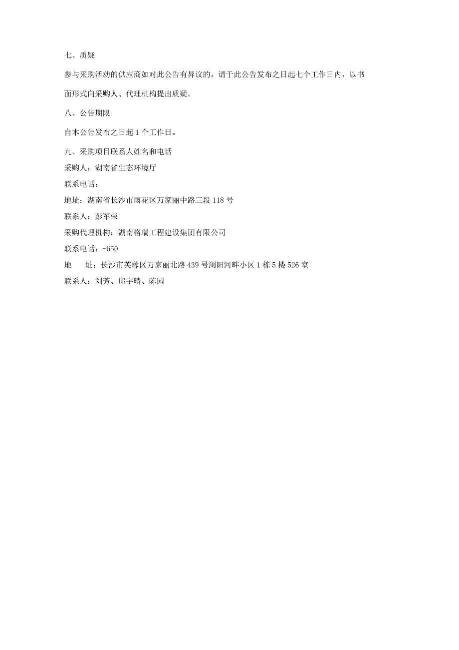 锂电池生产废水有价金属回收关键技术研究.docx_第2页