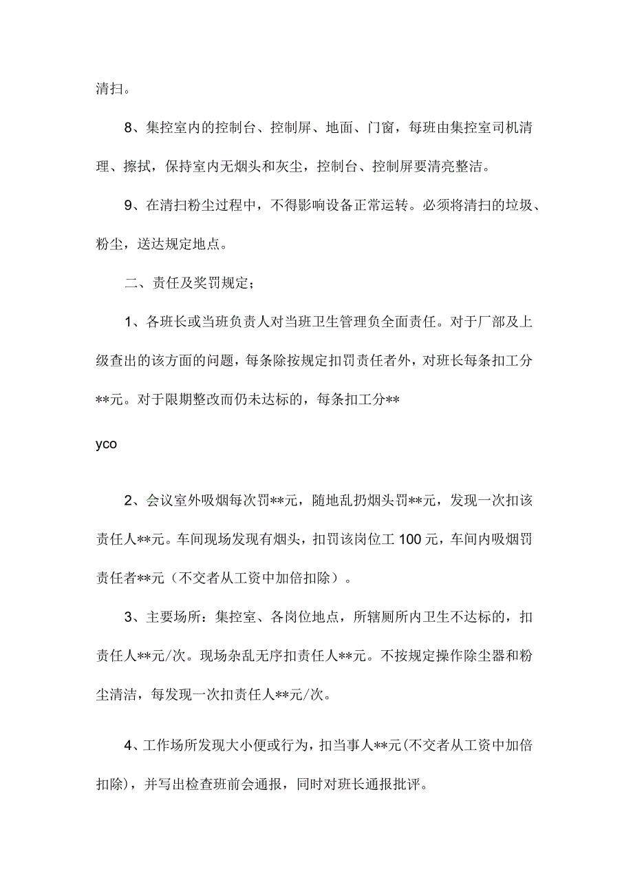 最新整理洗煤厂粉尘治理管理制度.docx_第2页